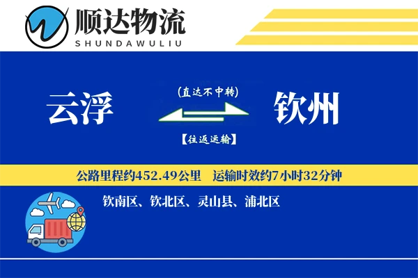 云浮到钦州物流公司