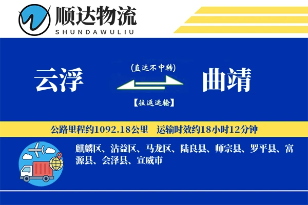 云浮到曲靖物流公司