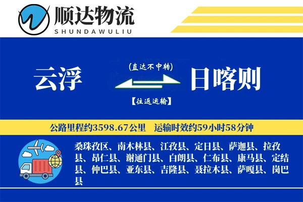 云浮到日喀则物流公司