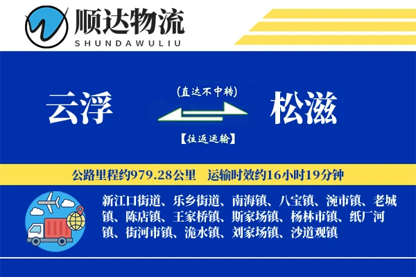 云浮到松滋物流公司