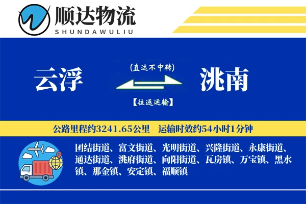云浮到洮南物流公司