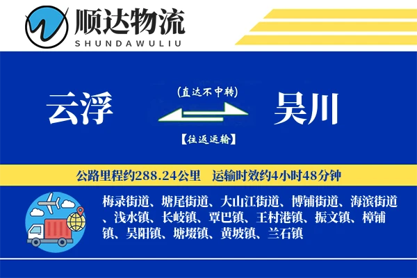 云浮到吴川物流公司
