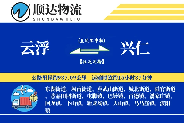 云浮到兴仁物流公司