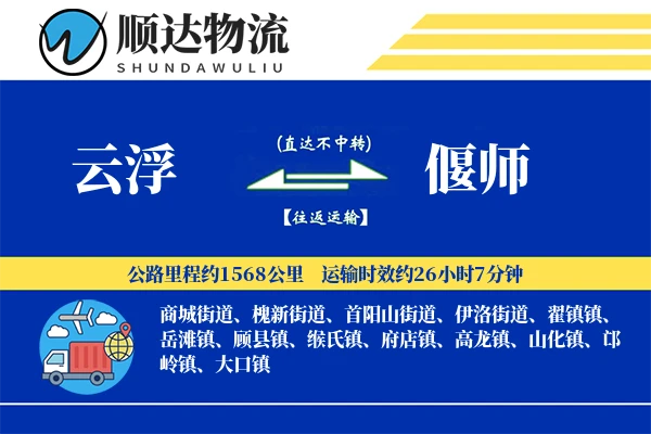 云浮到偃师物流公司