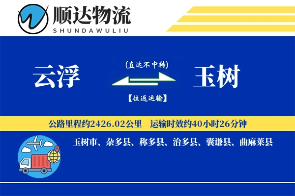 云浮到玉树物流公司