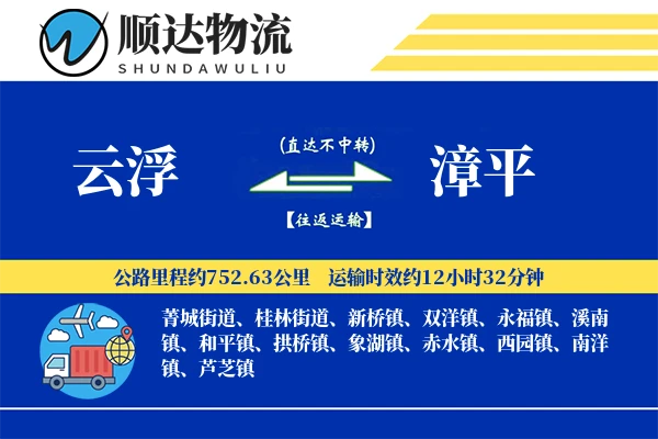 云浮到漳平物流公司