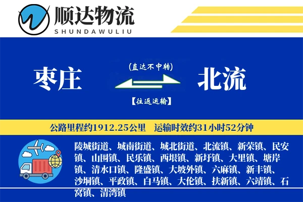 枣庄到北流物流公司