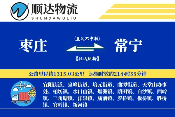 枣庄到常宁物流公司