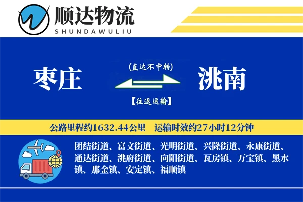 枣庄到洮南物流公司