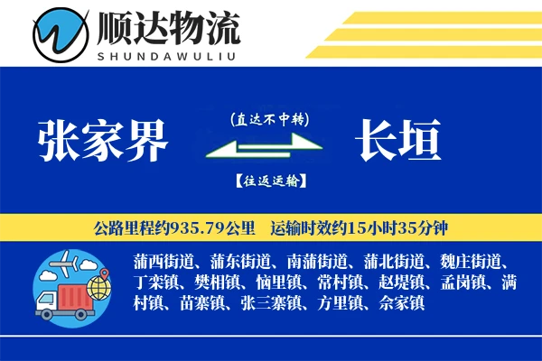 张家界到长垣物流公司