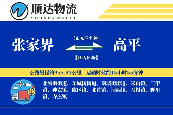 张家界到高平物流公司