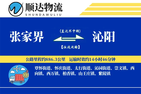 张家界到沁阳物流公司