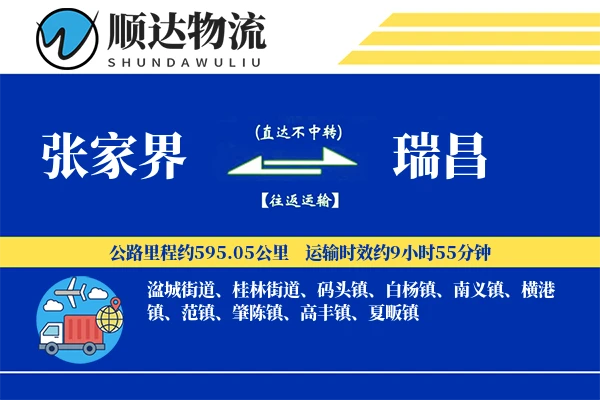 张家界到瑞昌物流公司
