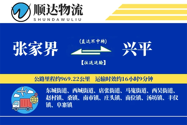张家界到兴平物流公司