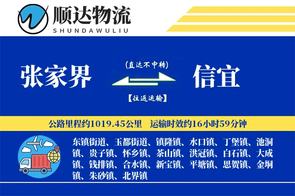 张家界到信宜物流公司-同城货运专线「极速送达」
