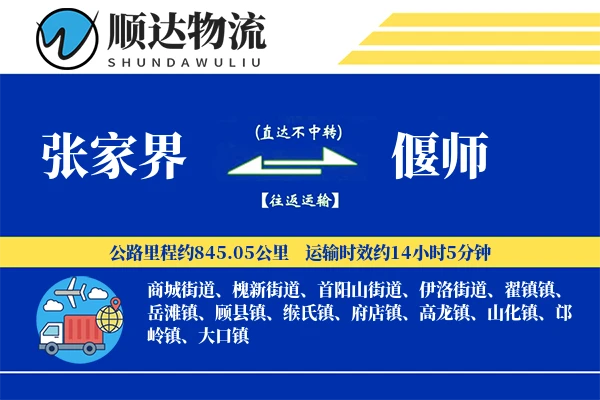 张家界到偃师物流公司