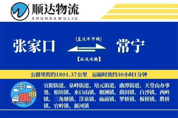 张家口到常宁物流公司