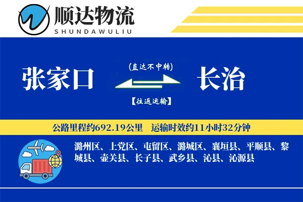 张家口到长治物流公司