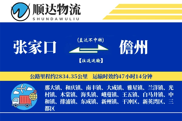 张家口到儋州物流公司