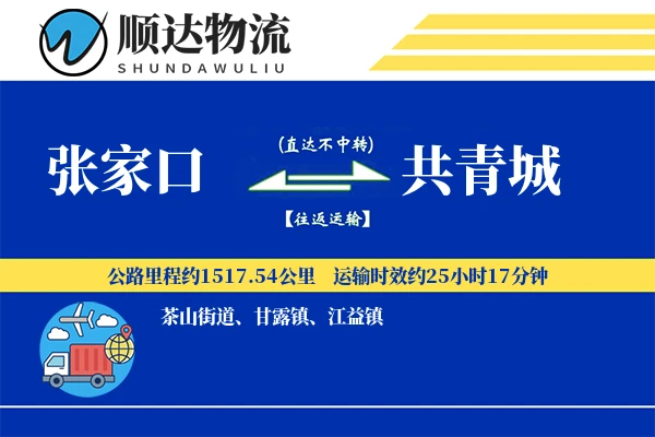 张家口到共青城物流公司