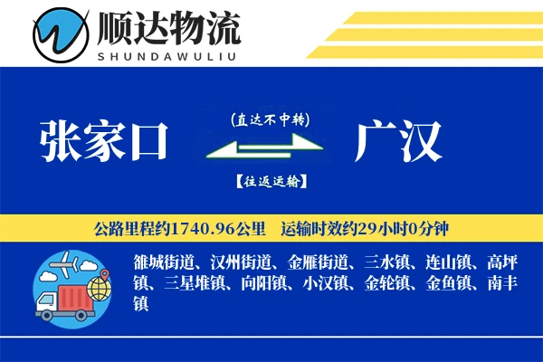 张家口到广汉物流公司