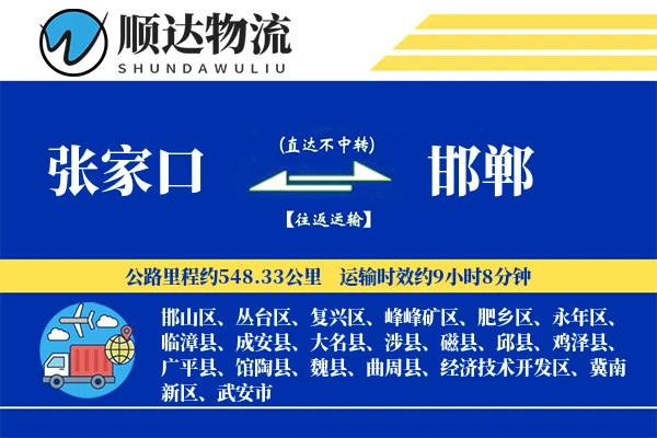 张家口到邯郸物流公司