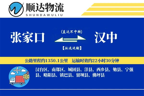 张家口到汉中物流公司-甩挂物流专线「数据驱动」