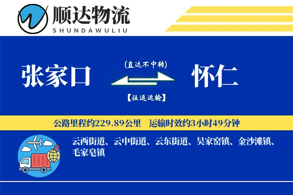 张家口到怀仁物流公司