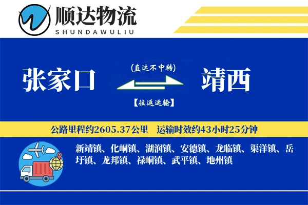 张家口到靖西物流公司
