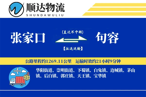 张家口到句容物流公司