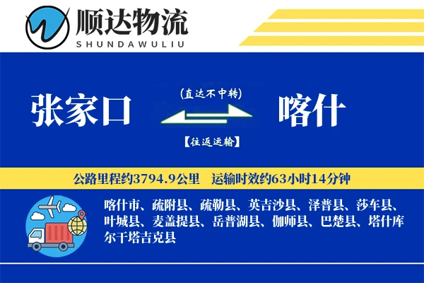 张家口到喀什物流公司