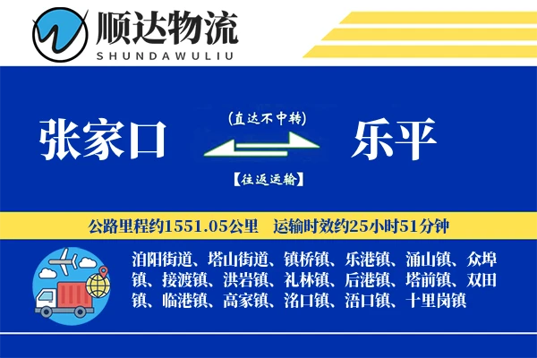 张家口到乐平物流公司