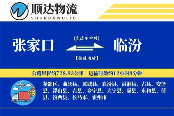 张家口到临汾物流公司