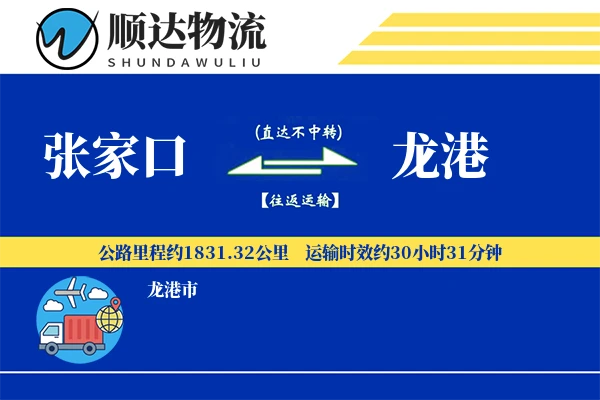 张家口到龙港物流公司-特种物流专线「丢损赔偿」