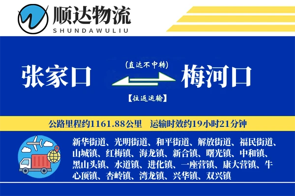 张家口到梅河口物流公司