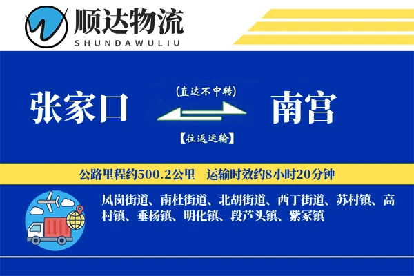 张家口到南宫物流公司