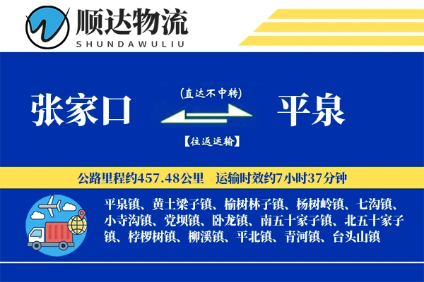 张家口到平泉物流公司