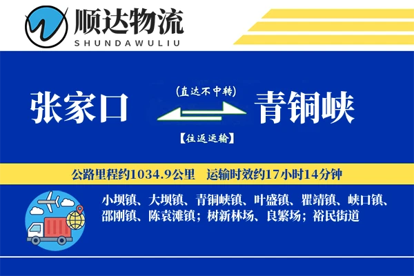 张家口到青铜峡物流公司