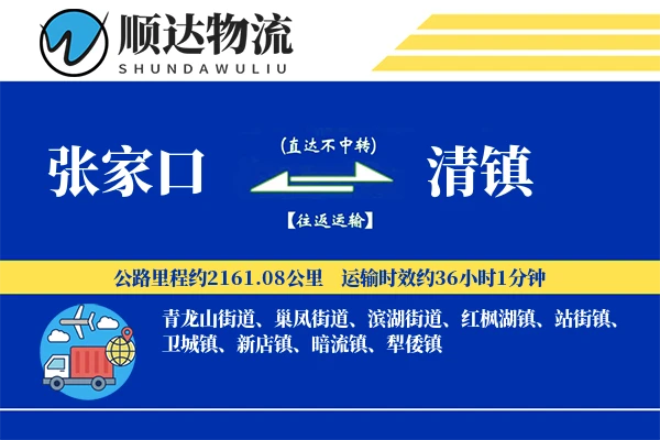 张家口到清镇物流公司