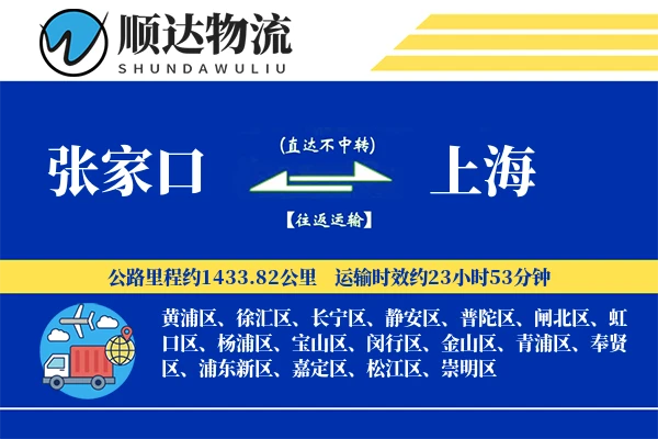 张家口到上海物流公司