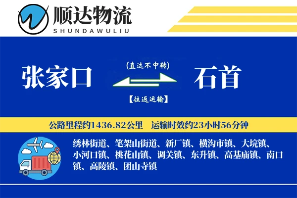 张家口到石首物流公司