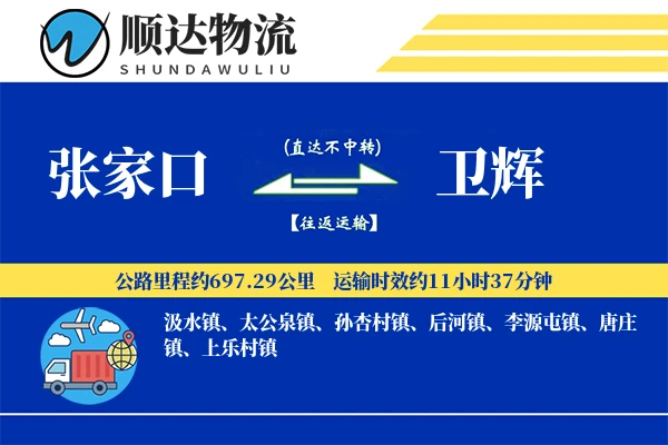 张家口到卫辉物流公司
