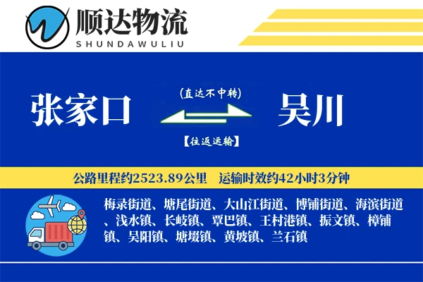 张家口到吴川物流公司