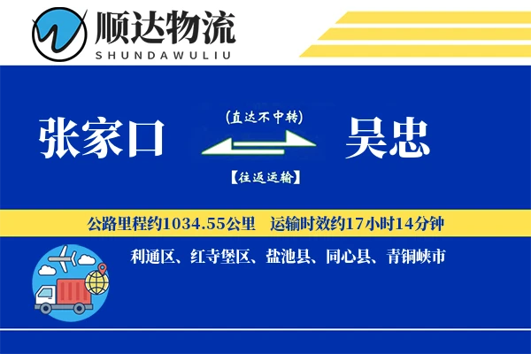 张家口到吴忠物流公司