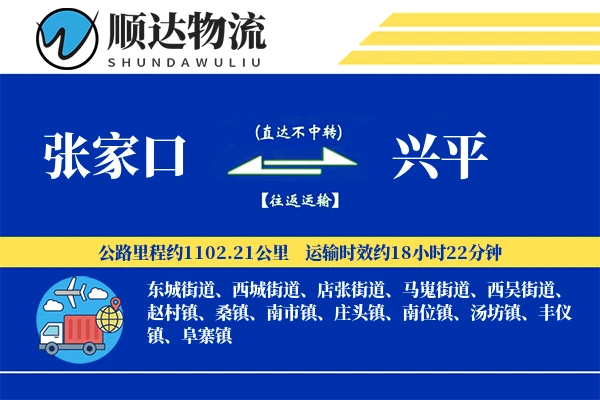 张家口到兴平物流公司-重货运输专线「固定费率」
