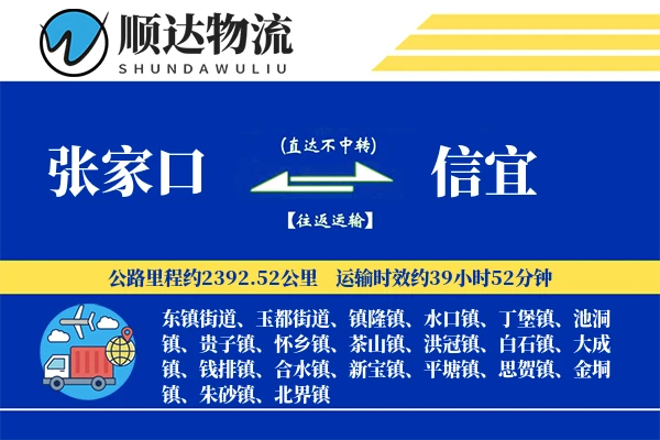 张家口到信宜物流公司