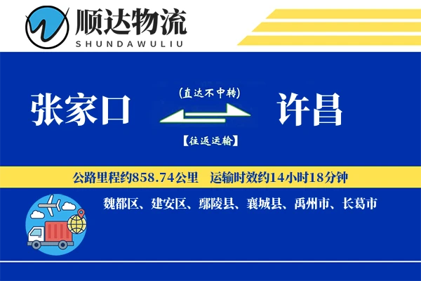 张家口到许昌物流公司