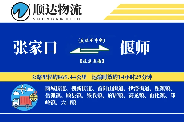 张家口到偃师物流公司-电商货运专线「跨区域配送」