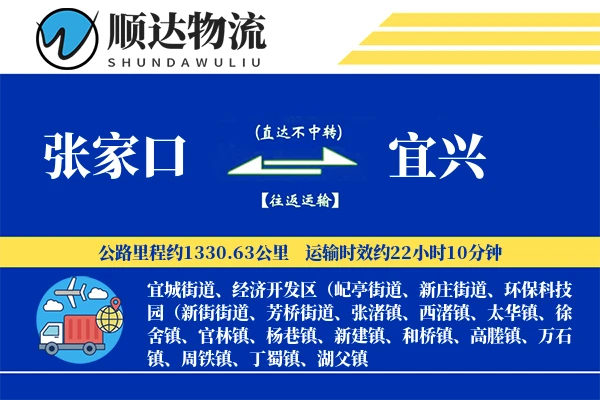 张家口到宜兴物流公司