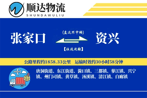 张家口到资兴物流公司